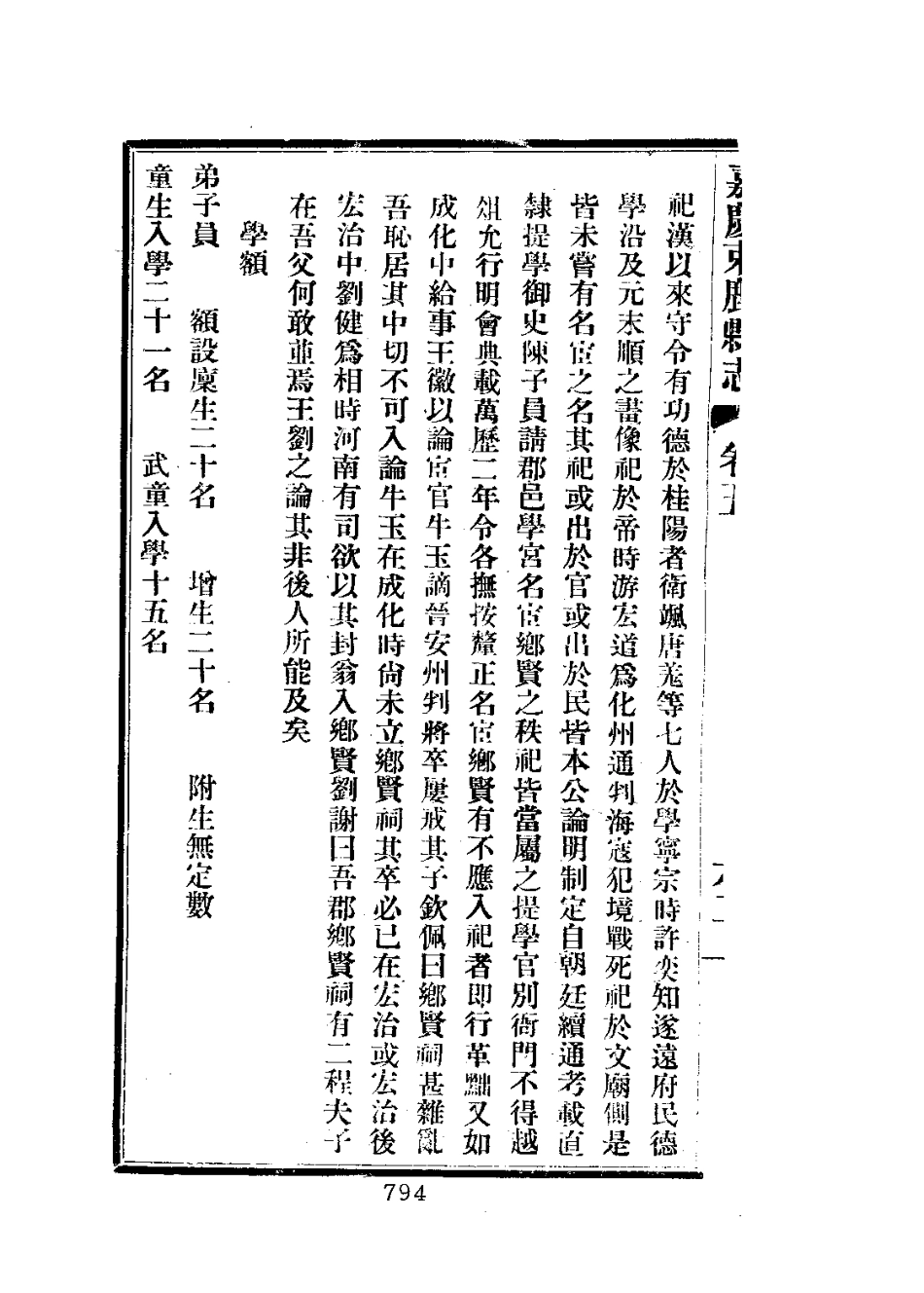 束鹿县志(五志合刊)(1-2册)_801-952.pdf_第2页