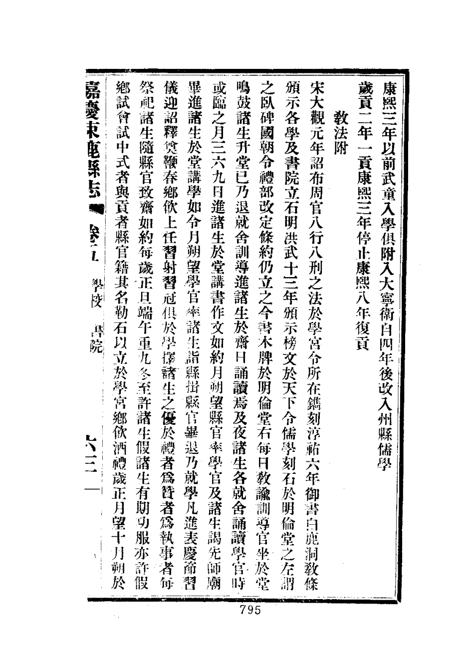束鹿县志(五志合刊)(1-2册)_801-952.pdf_第3页