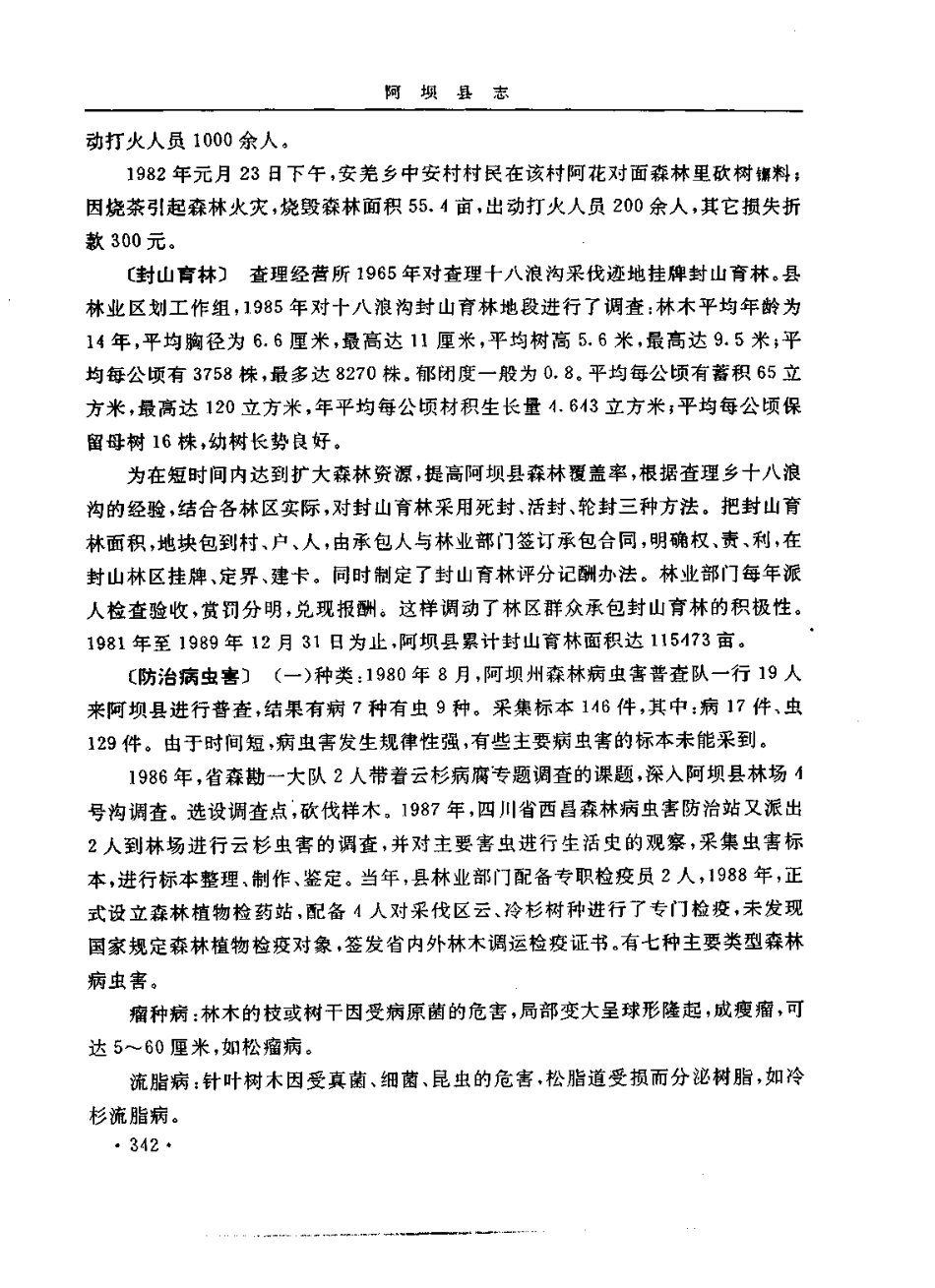 四川省 阿坝县志_401-600.pdf_第1页