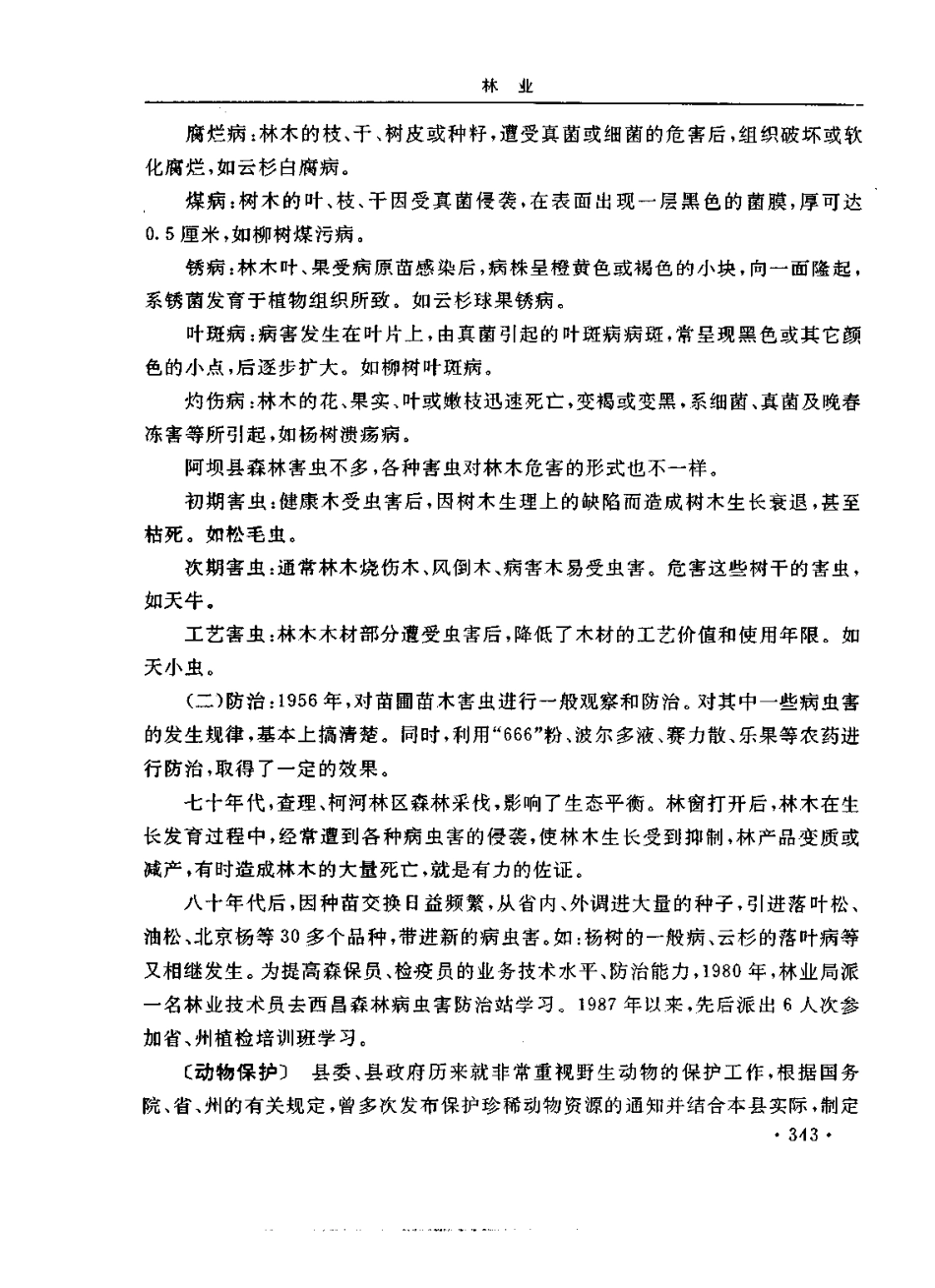 四川省 阿坝县志_401-600.pdf_第2页