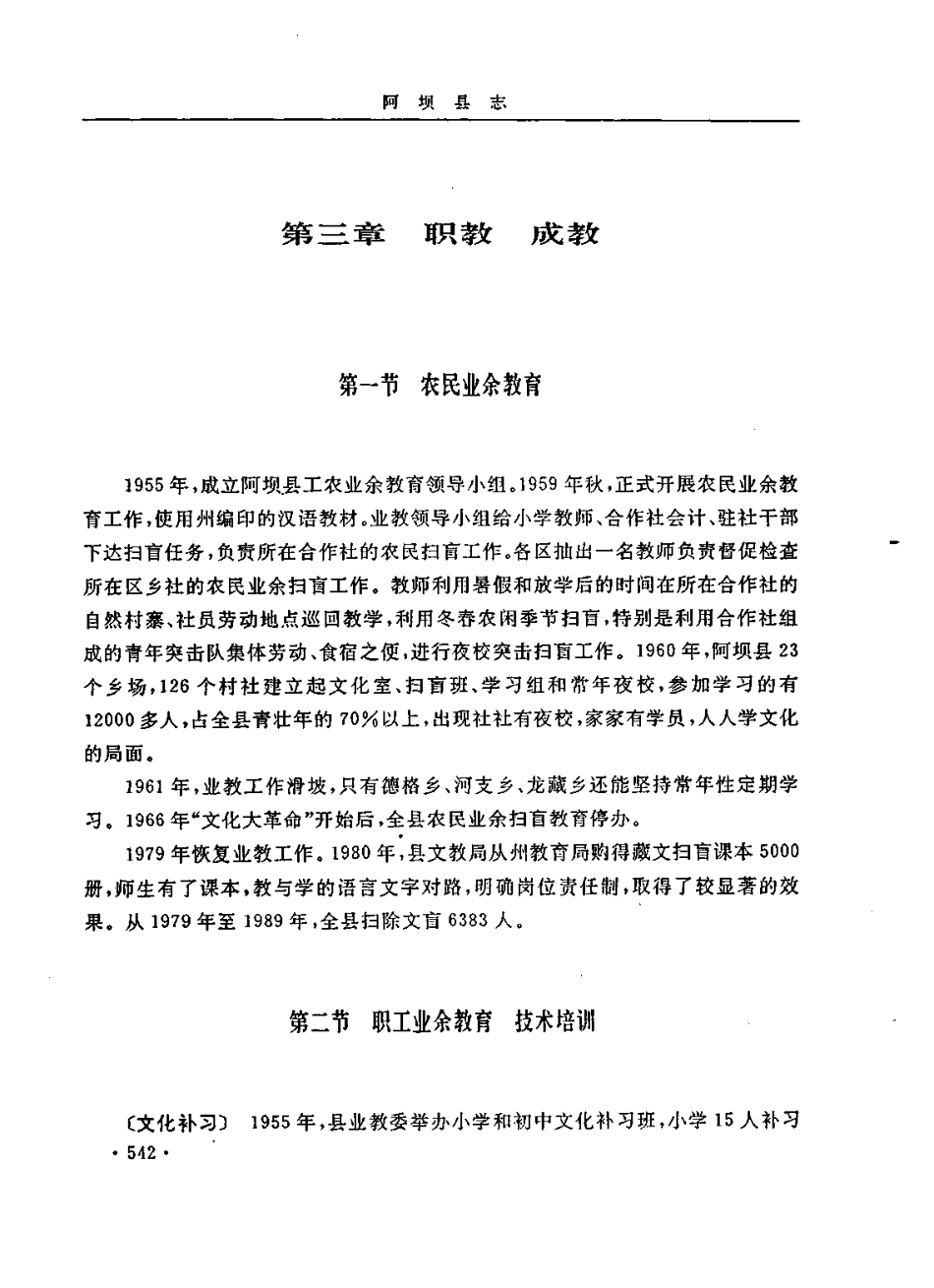 四川省 阿坝县志_601-800.pdf_第1页
