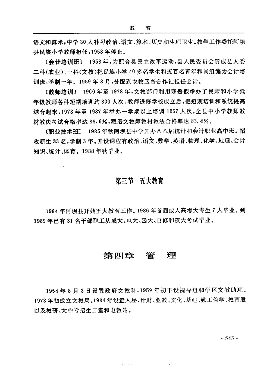 四川省 阿坝县志_601-800.pdf_第2页