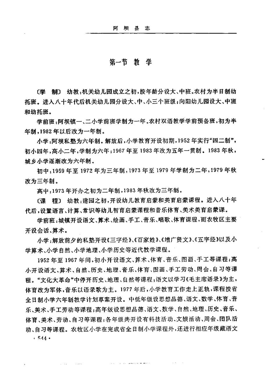 四川省 阿坝县志_601-800.pdf_第3页
