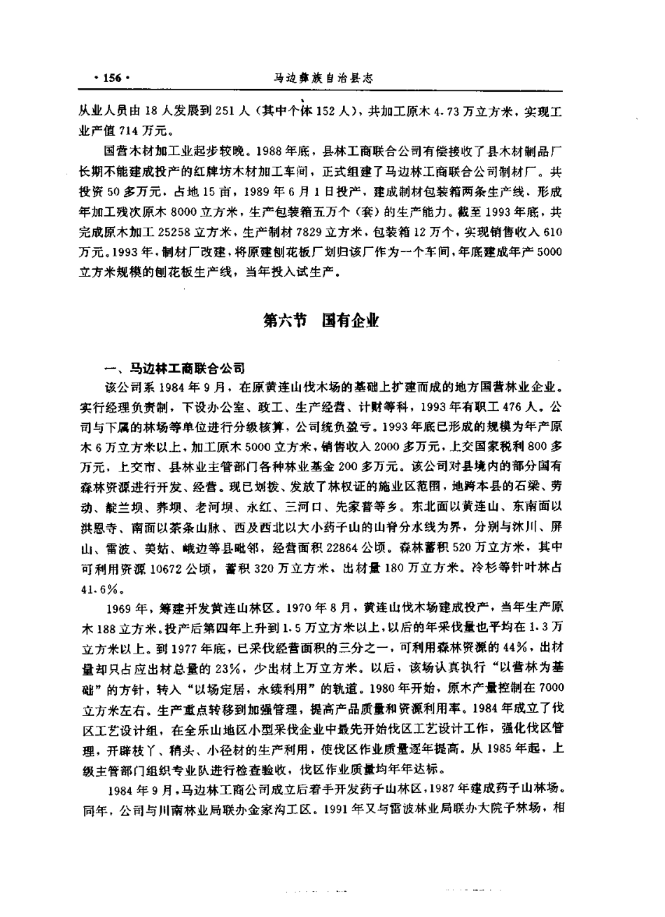 四川省 马边彝族自治县志_201-400.pdf_第2页