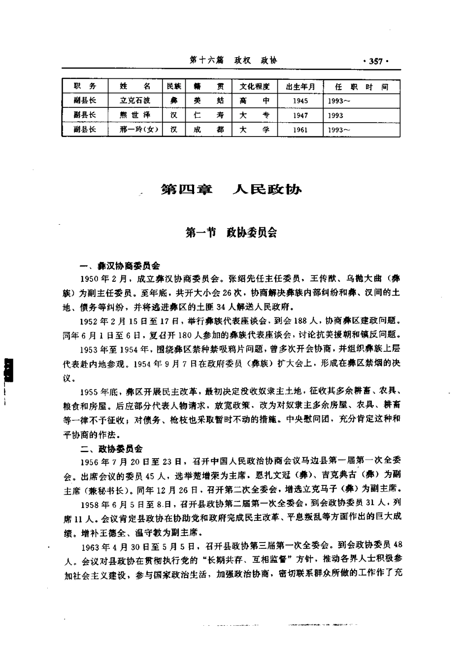 四川省 马边彝族自治县志_401-600.pdf_第3页
