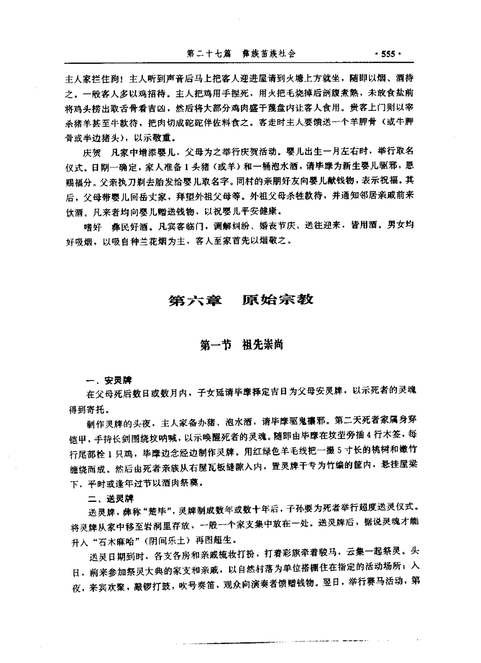 四川省 马边彝族自治县志_601-691.pdf_第1页