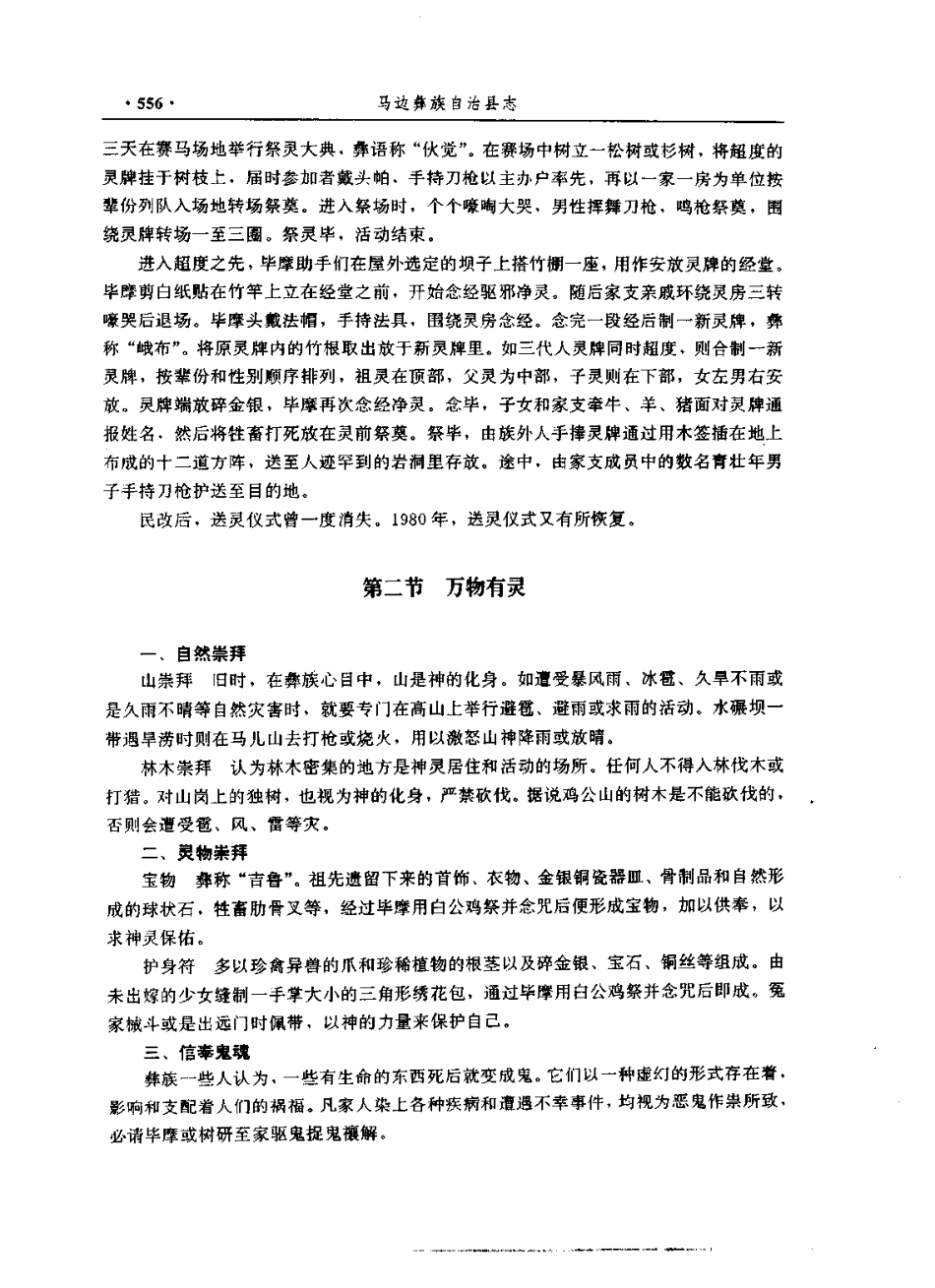 四川省 马边彝族自治县志_601-691.pdf_第2页