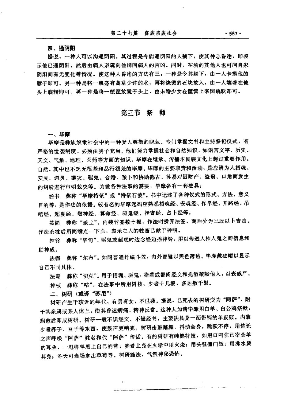 四川省 马边彝族自治县志_601-691.pdf_第3页