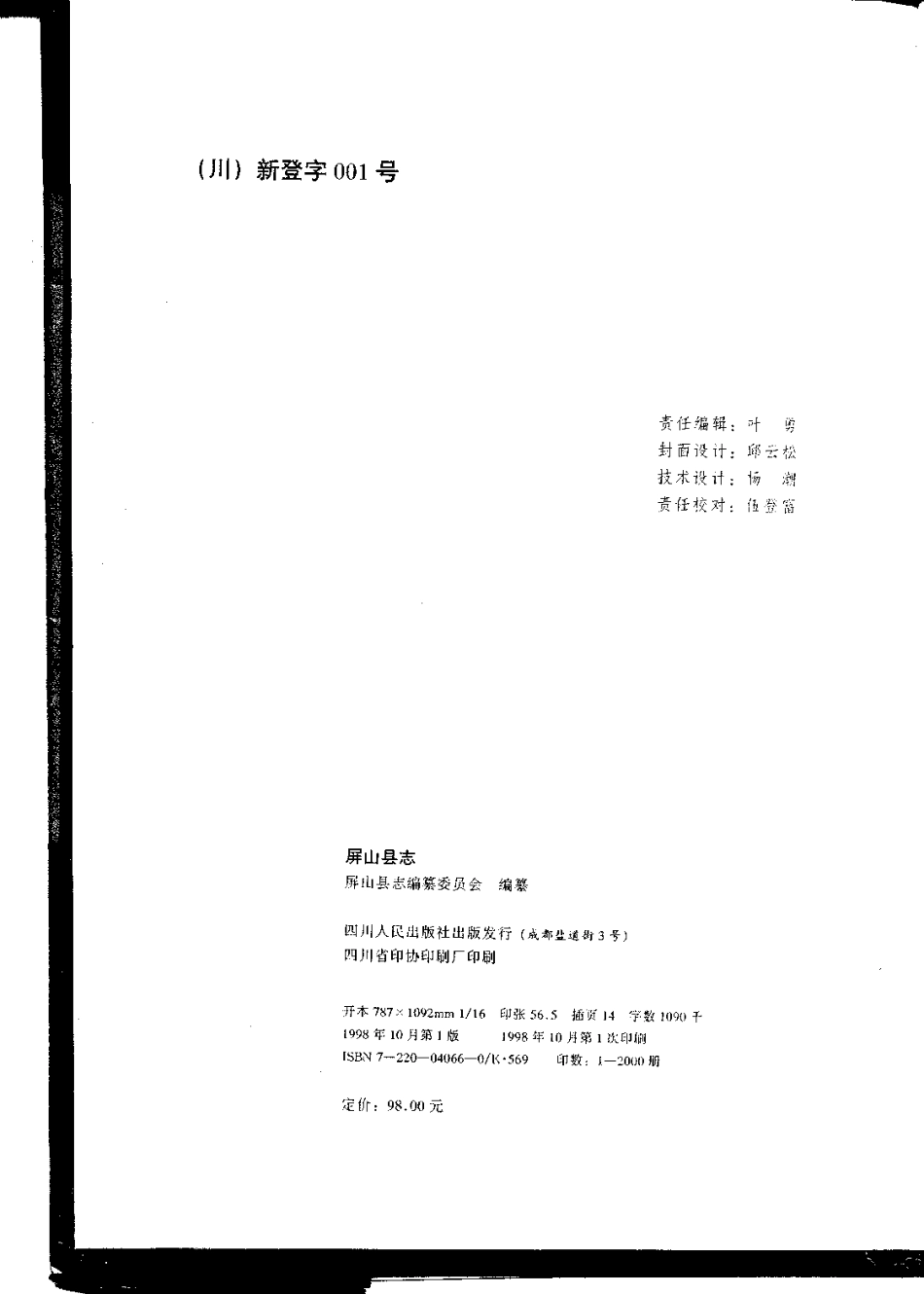 四川省 屏山县志_1-200.pdf_第3页