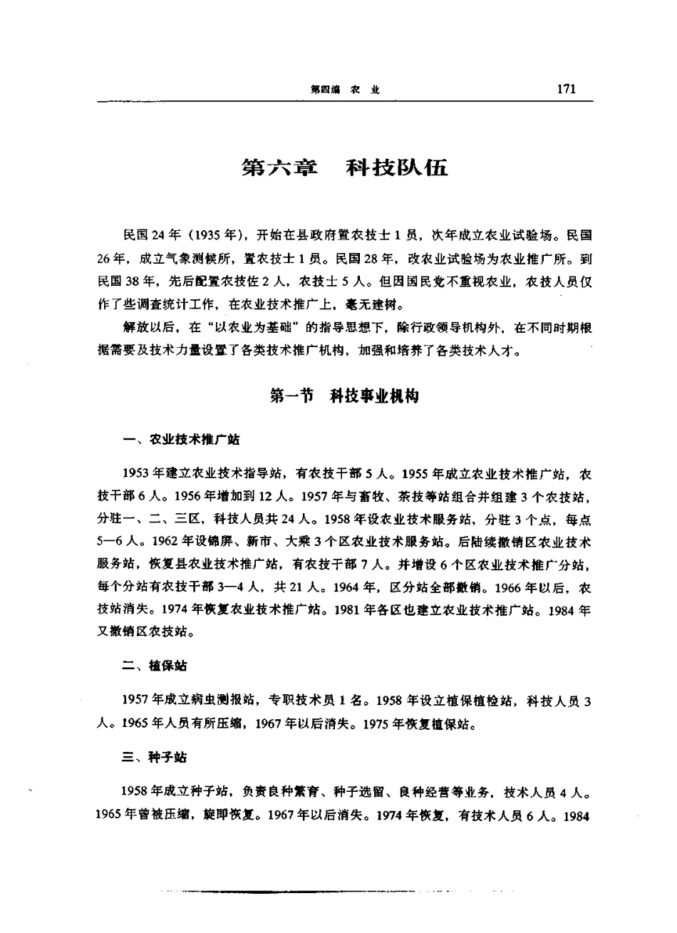四川省 屏山县志_201-400.pdf_第1页