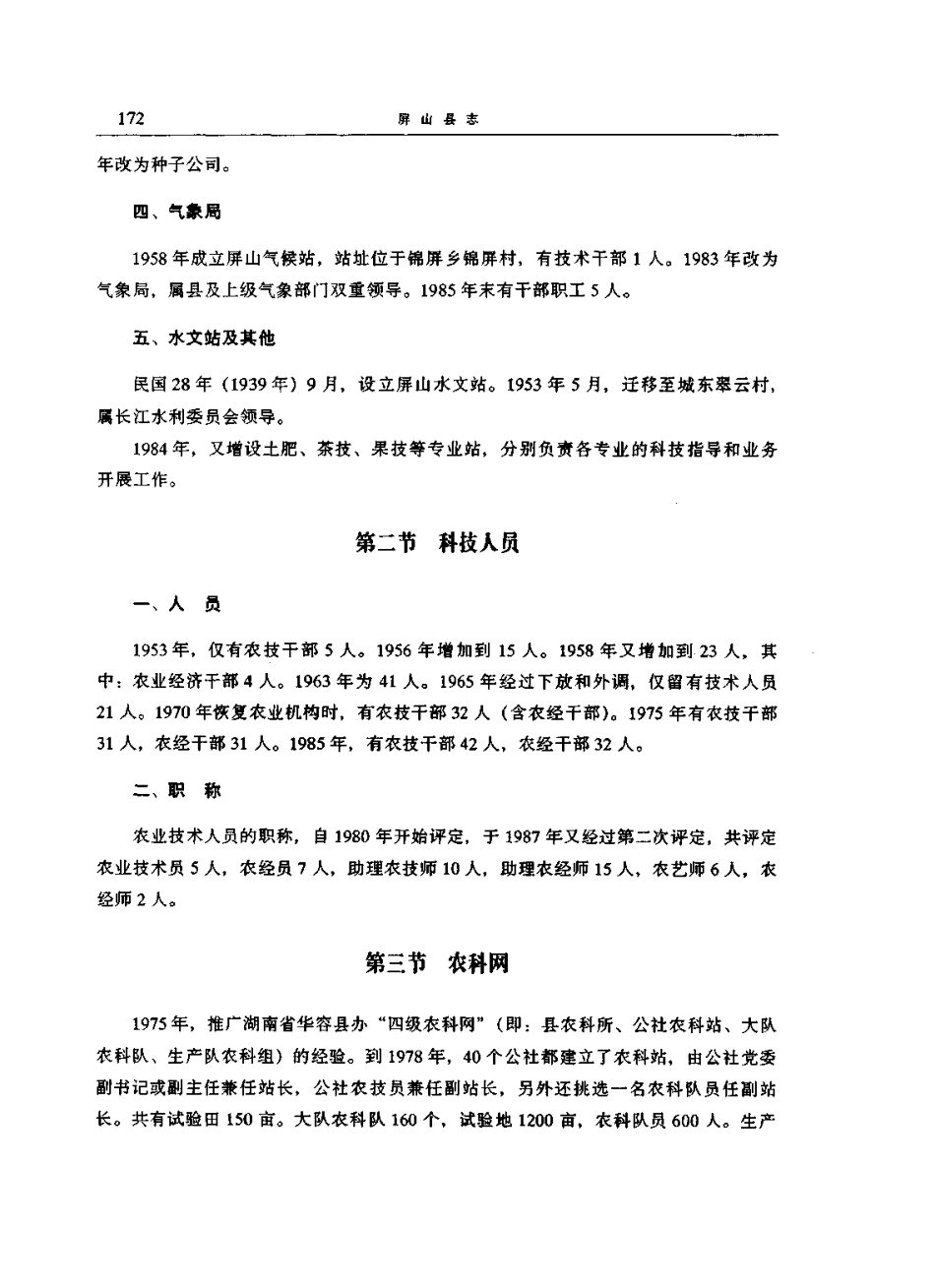 四川省 屏山县志_201-400.pdf_第2页