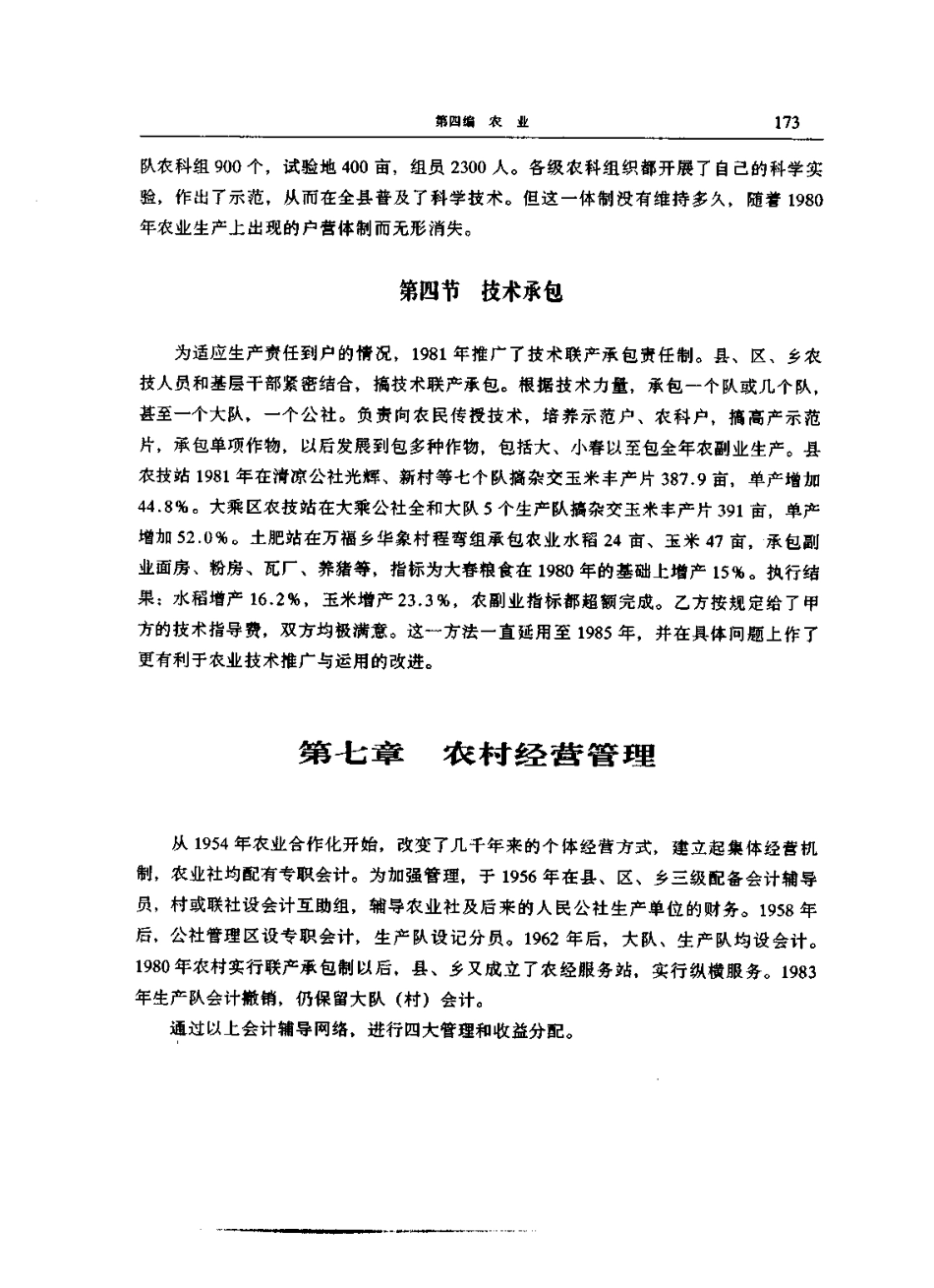 四川省 屏山县志_201-400.pdf_第3页