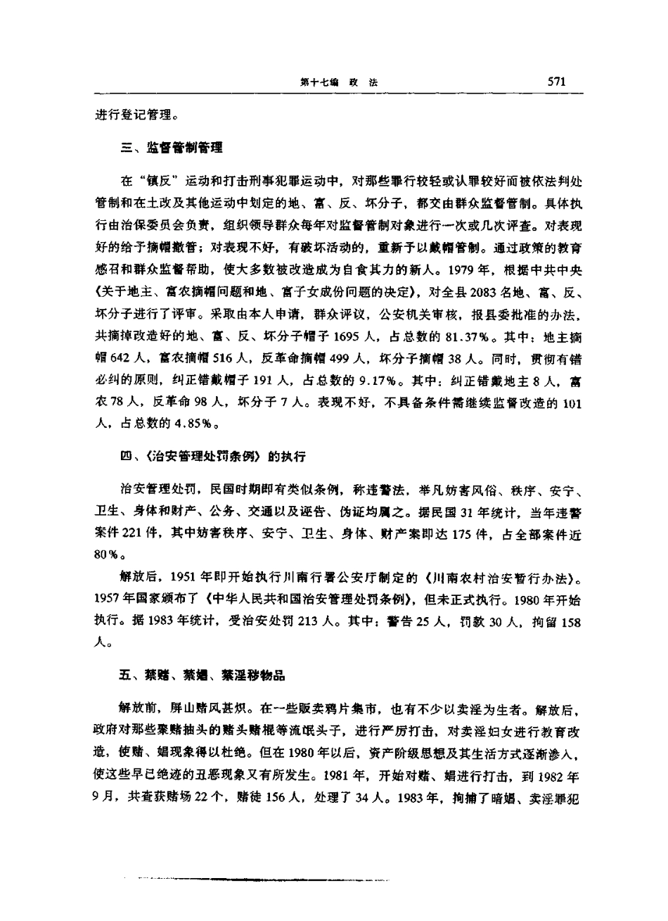 四川省 屏山县志_601-800.pdf_第1页