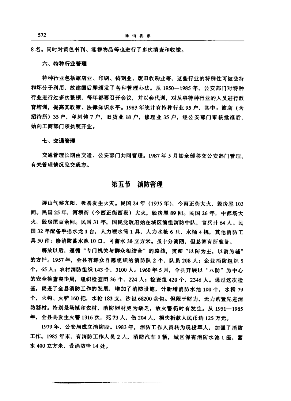 四川省 屏山县志_601-800.pdf_第2页