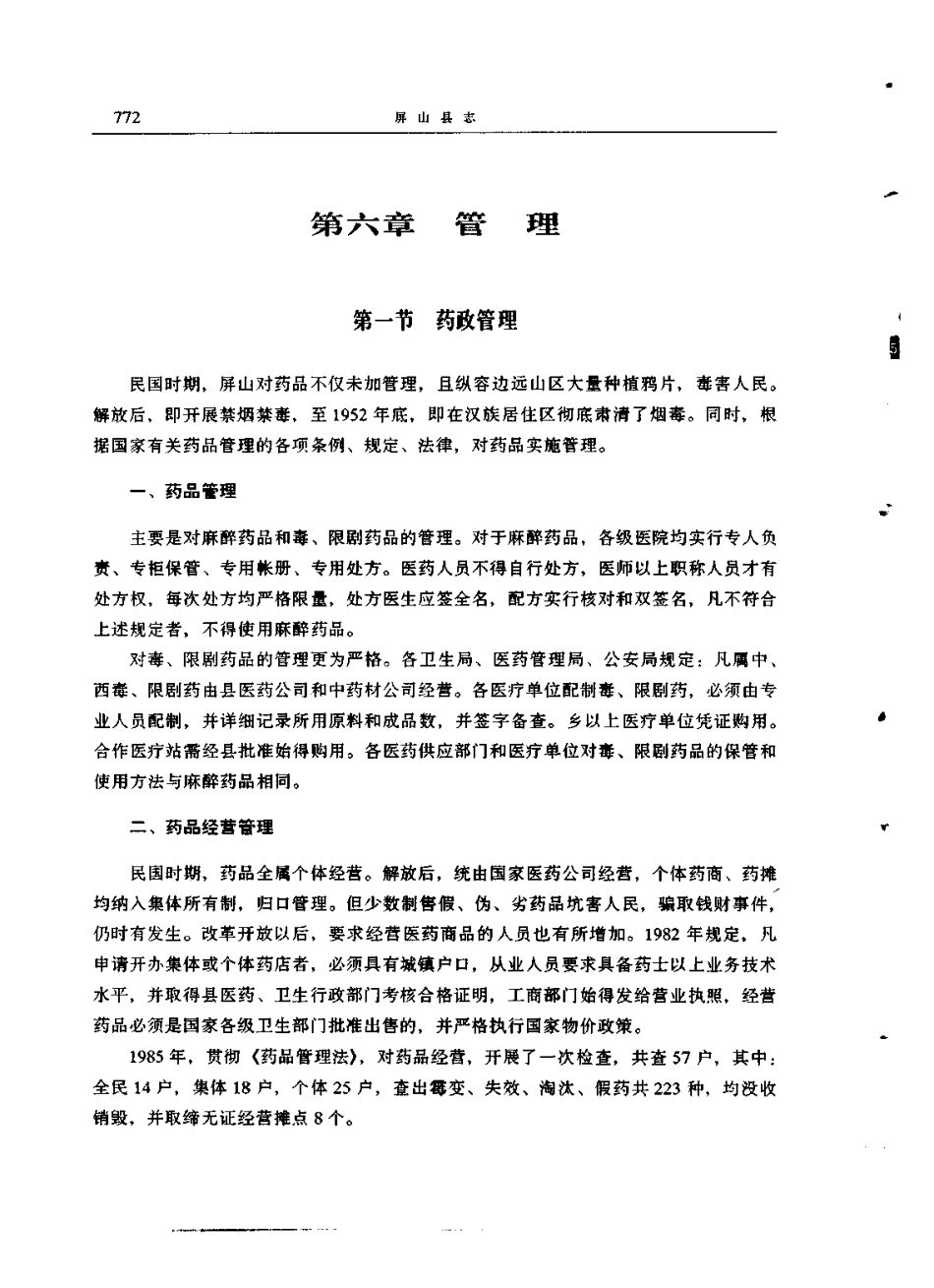 四川省 屏山县志_801-908.pdf_第2页