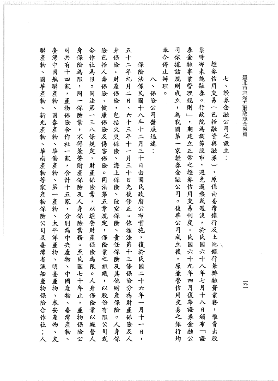 台北市志 卷5 财政志 金融篇_201-382.pdf_第1页
