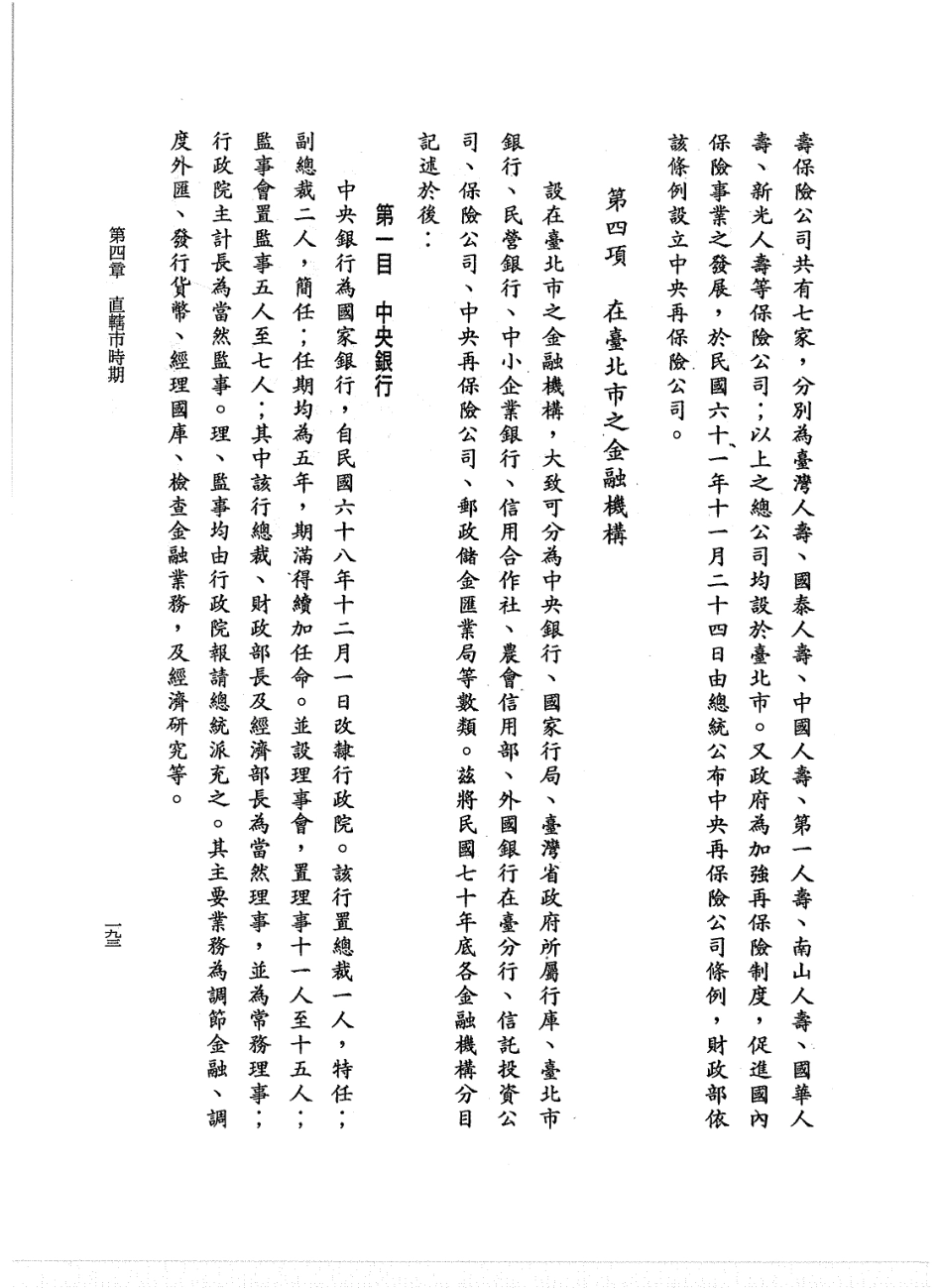 台北市志 卷5 财政志 金融篇_201-382.pdf_第2页