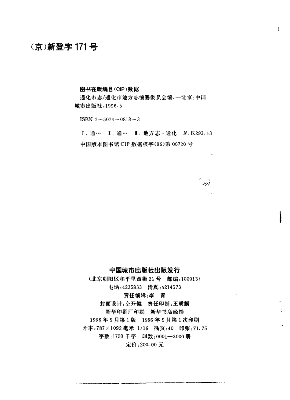 通化市志(一)_1-200.pdf_第3页