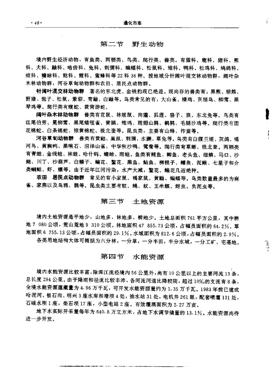 通化市志(一)_601-613.pdf_第1页