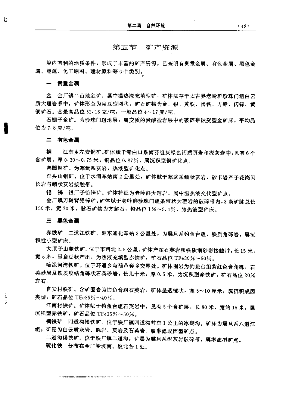 通化市志(一)_601-613.pdf_第2页