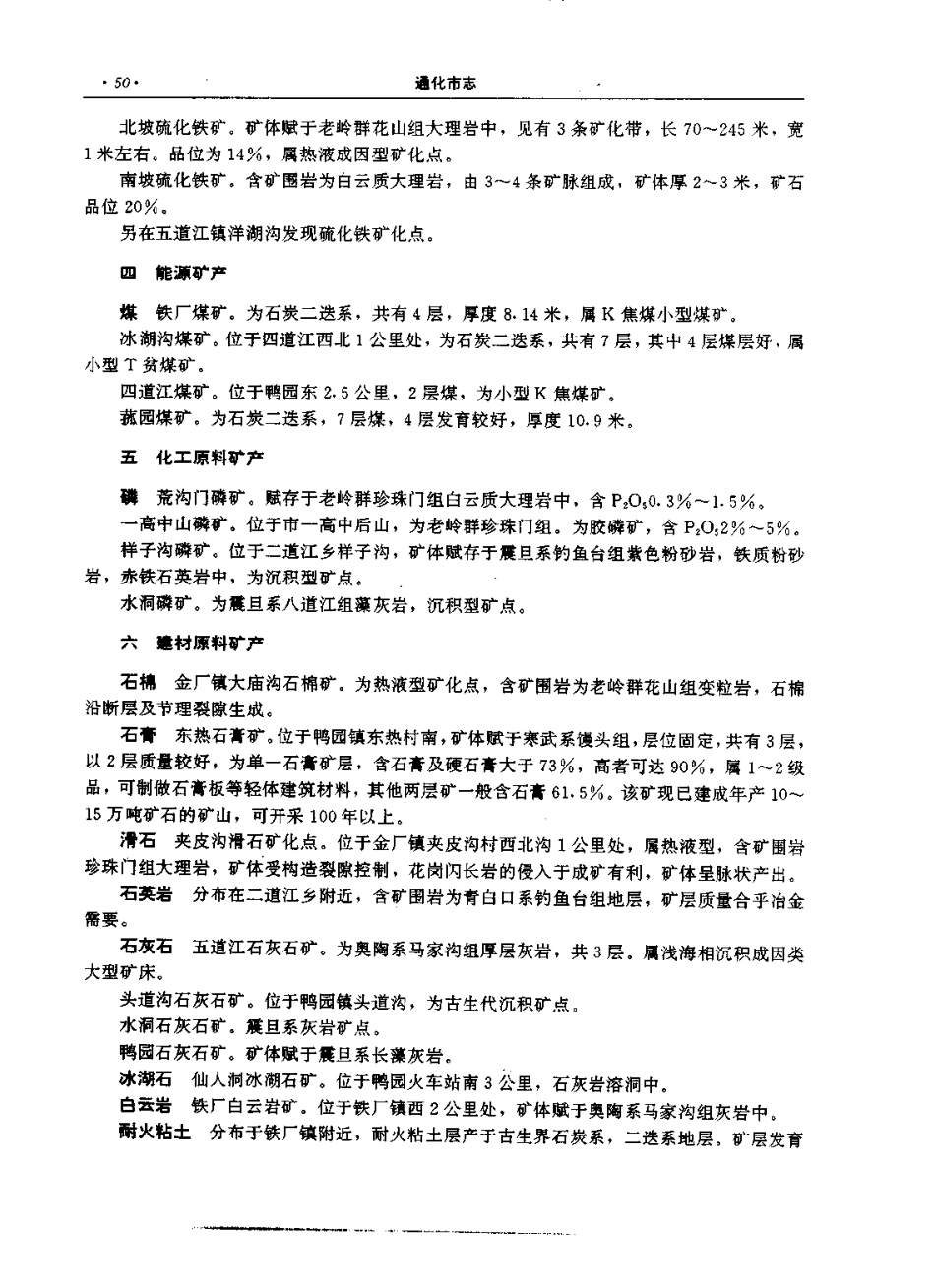 通化市志(一)_601-613.pdf_第3页