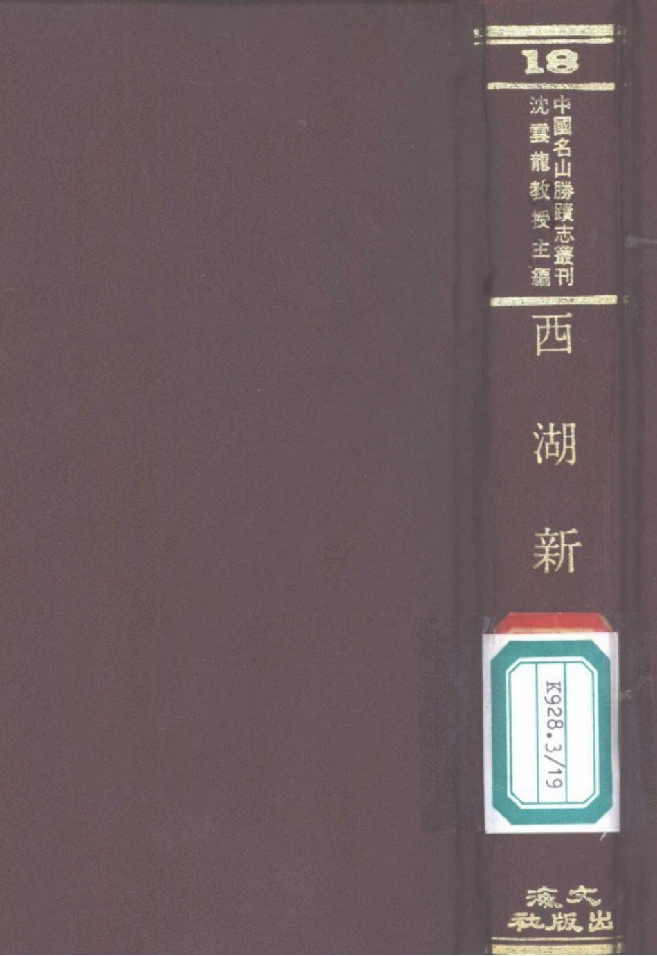 西湖新志_1-200.pdf_第1页