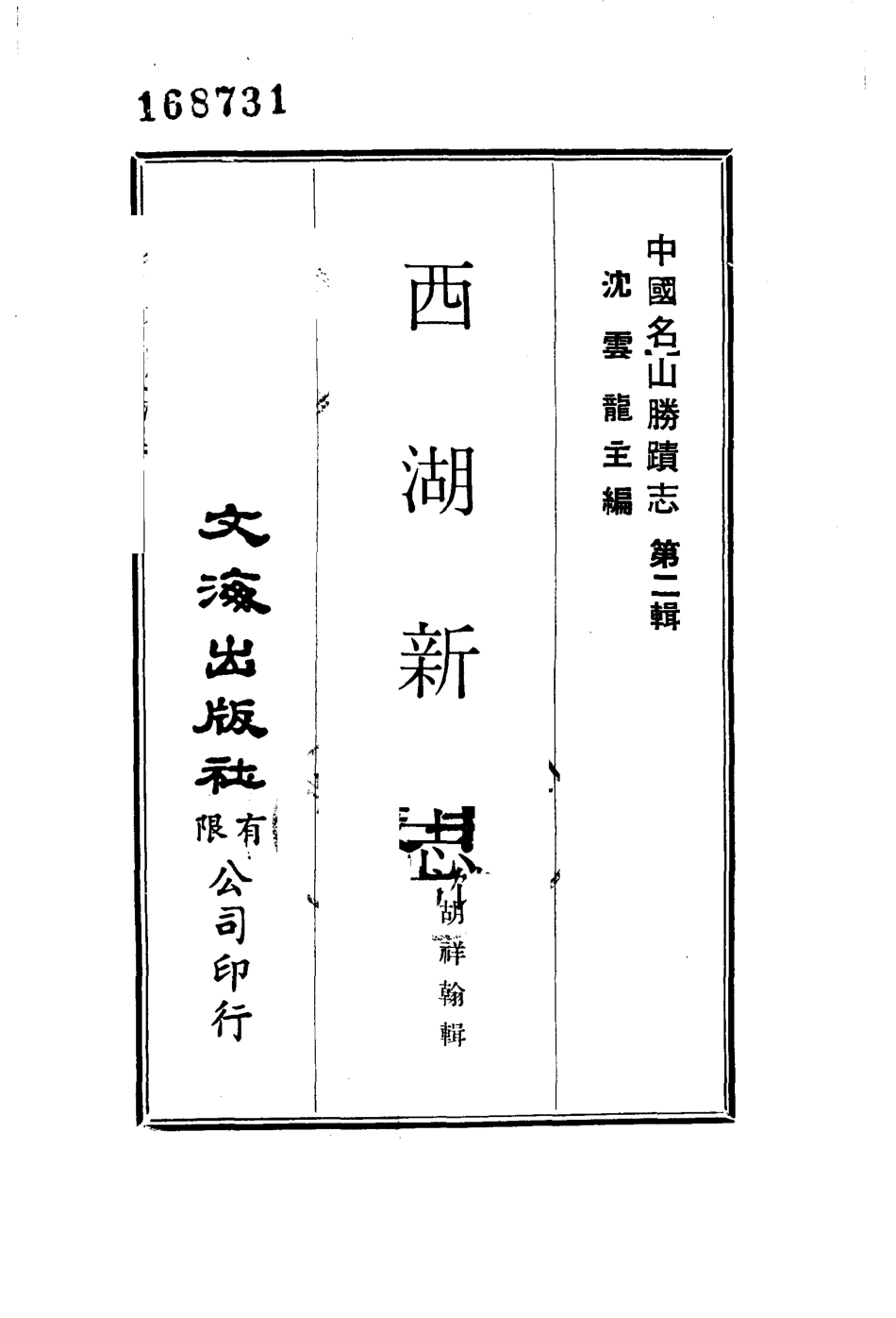 西湖新志_1-200.pdf_第2页