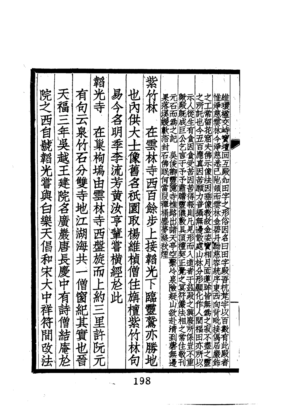 西湖新志_201-400.pdf_第1页