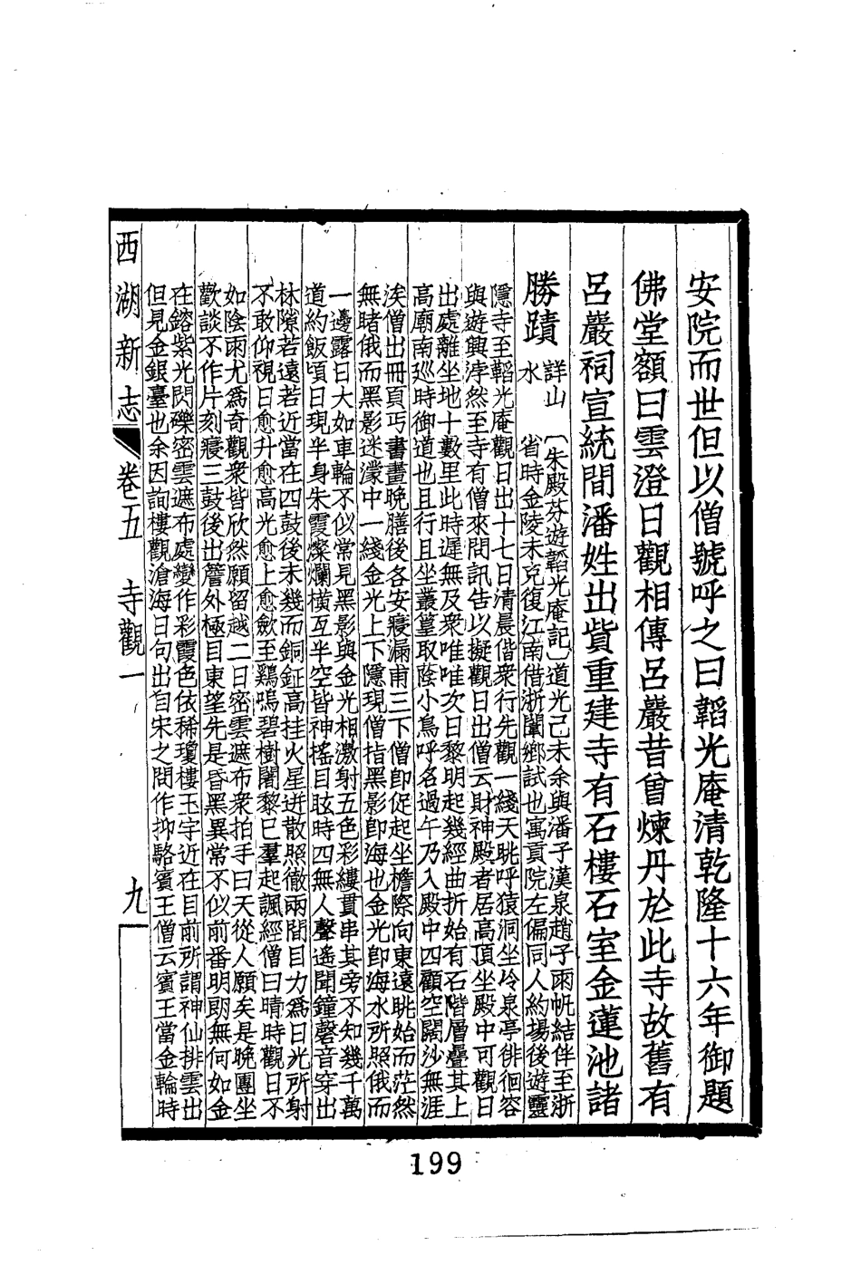 西湖新志_201-400.pdf_第2页