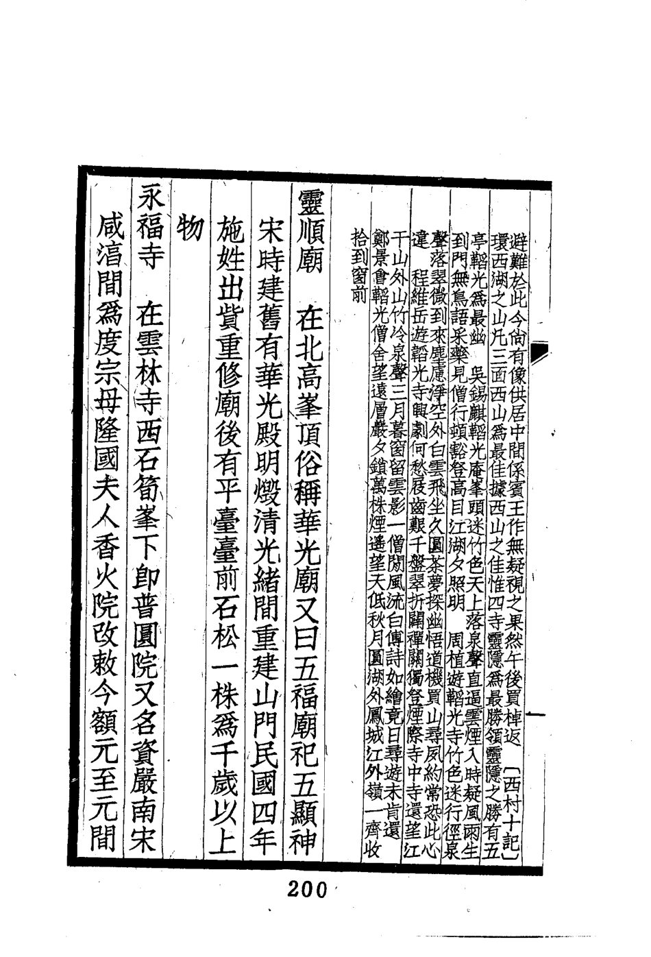 西湖新志_201-400.pdf_第3页