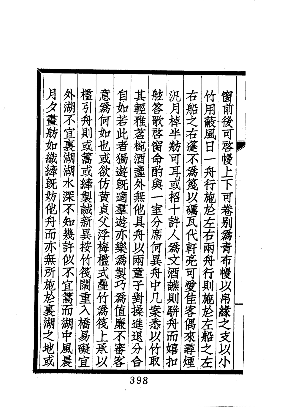 西湖新志_401-465.pdf_第1页
