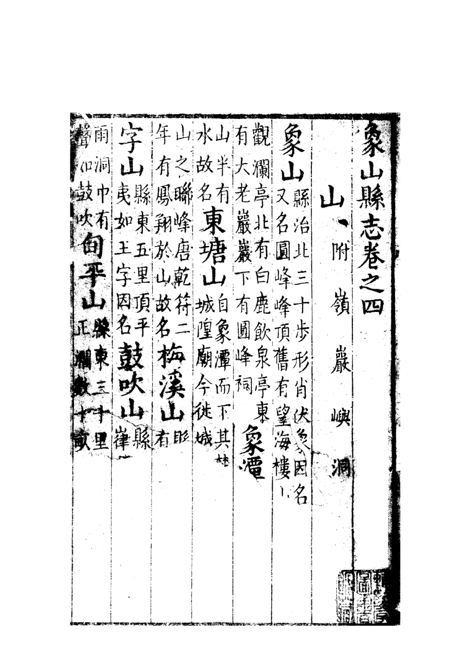 象山卷志4_1-60.pdf_第1页