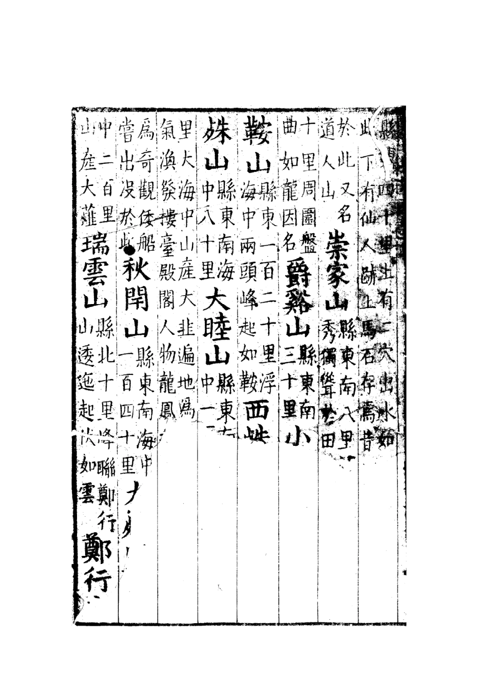 象山卷志4_1-60.pdf_第2页
