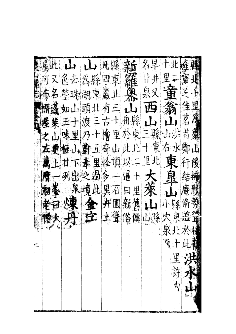象山卷志4_1-60.pdf_第3页