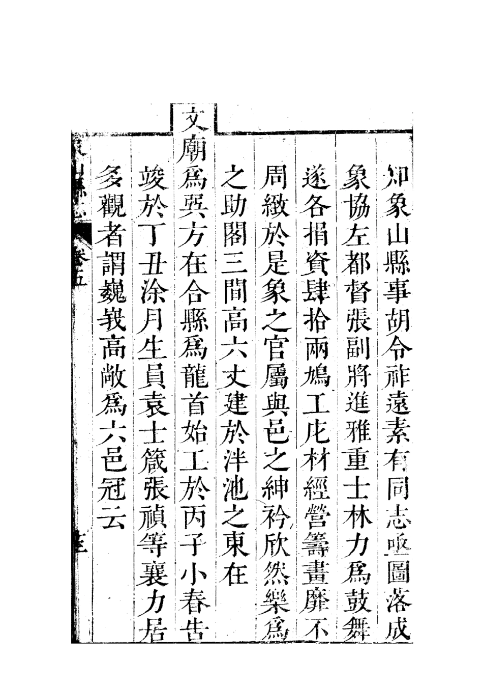 象山卷志4_61-120.pdf_第1页
