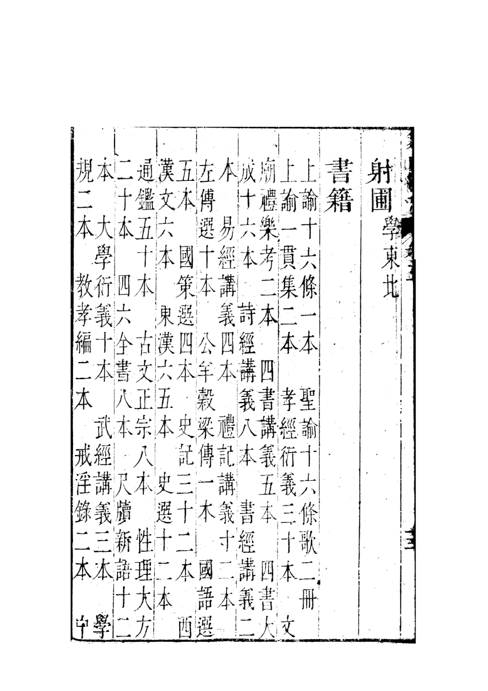 象山卷志4_61-120.pdf_第2页