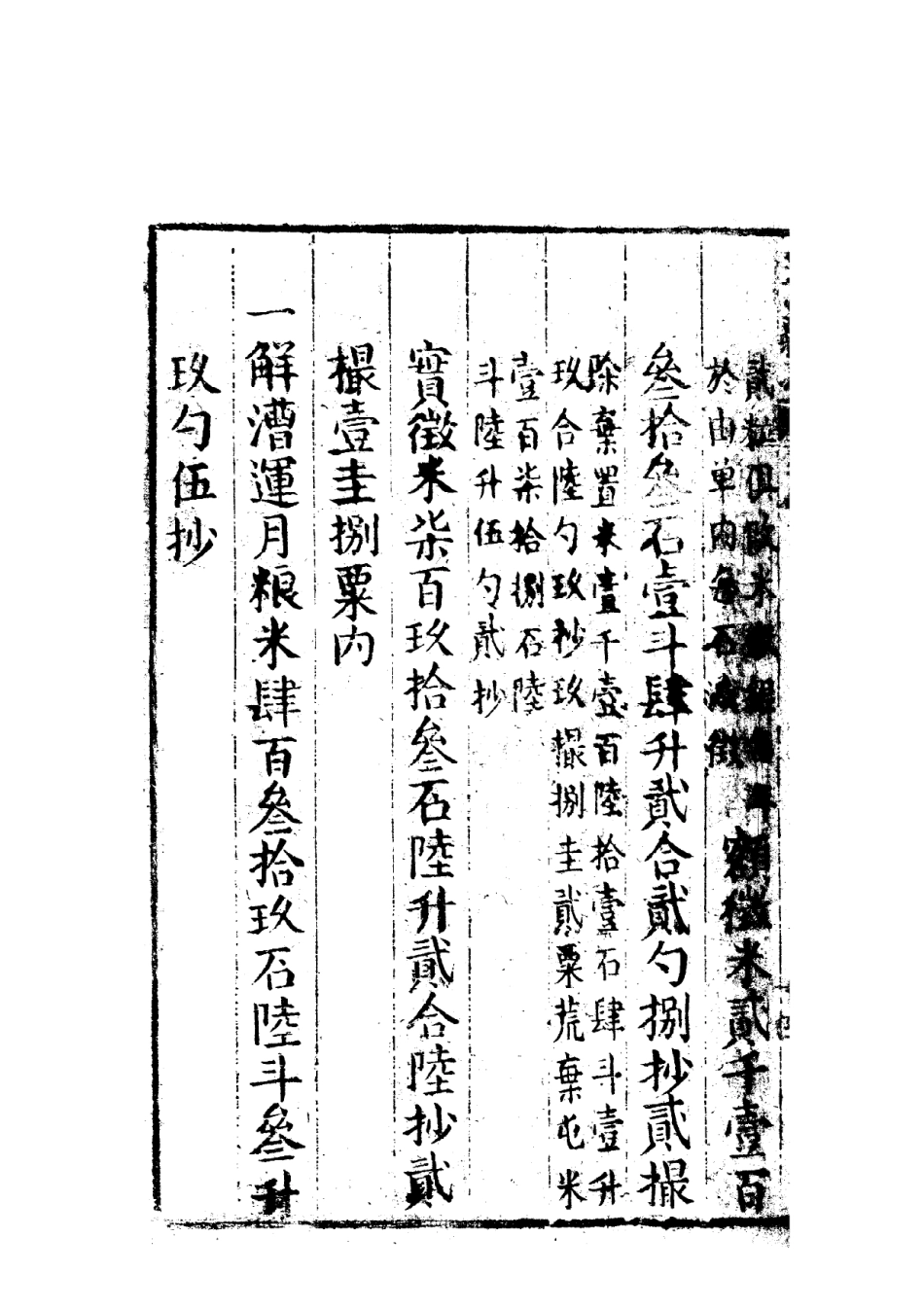 象山卷志4_121-131.pdf_第2页