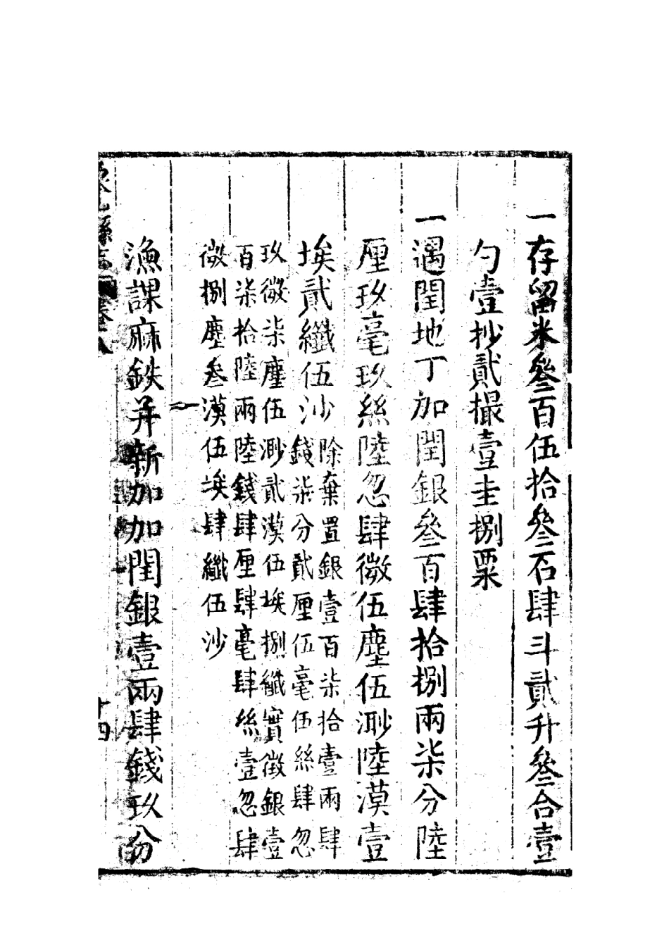 象山卷志4_121-131.pdf_第3页