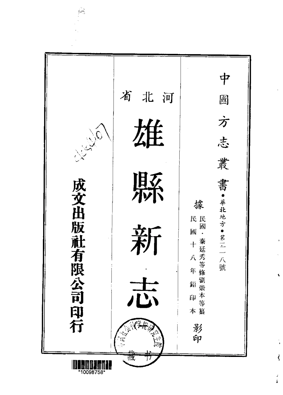 雄县新志(1-3册)_1-200.pdf_第1页