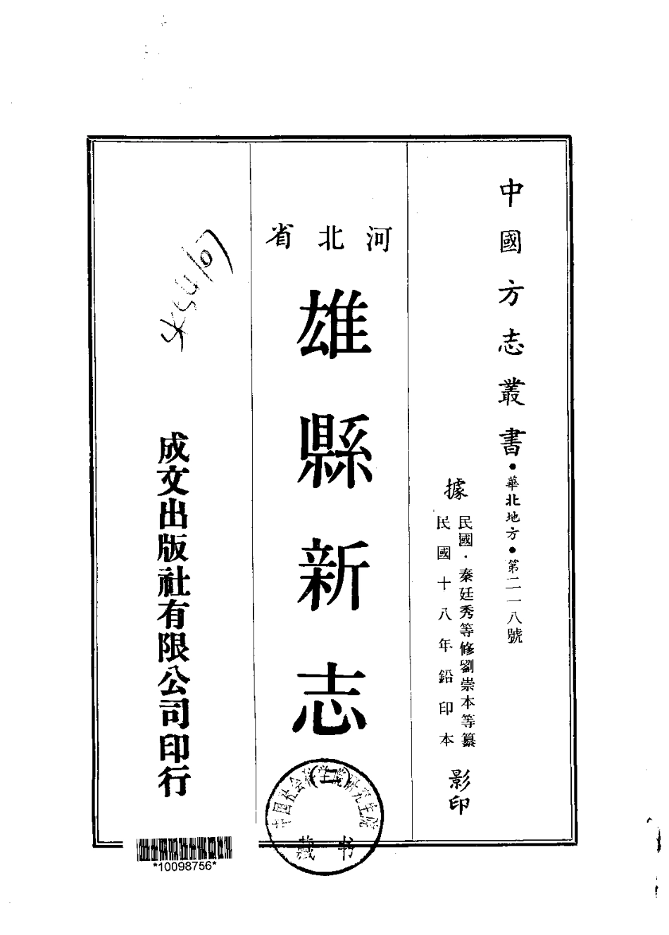 雄县新志(1-3册)_1-200.pdf_第2页