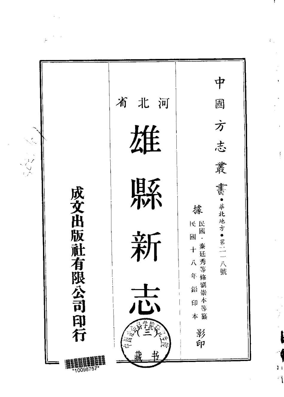 雄县新志(1-3册)_1-200.pdf_第3页