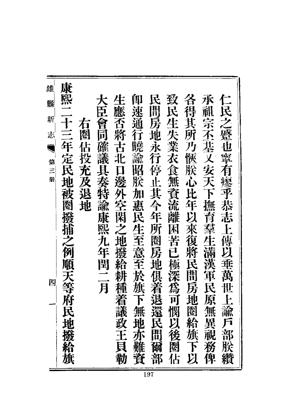 雄县新志(1-3册)_201-400.pdf_第1页