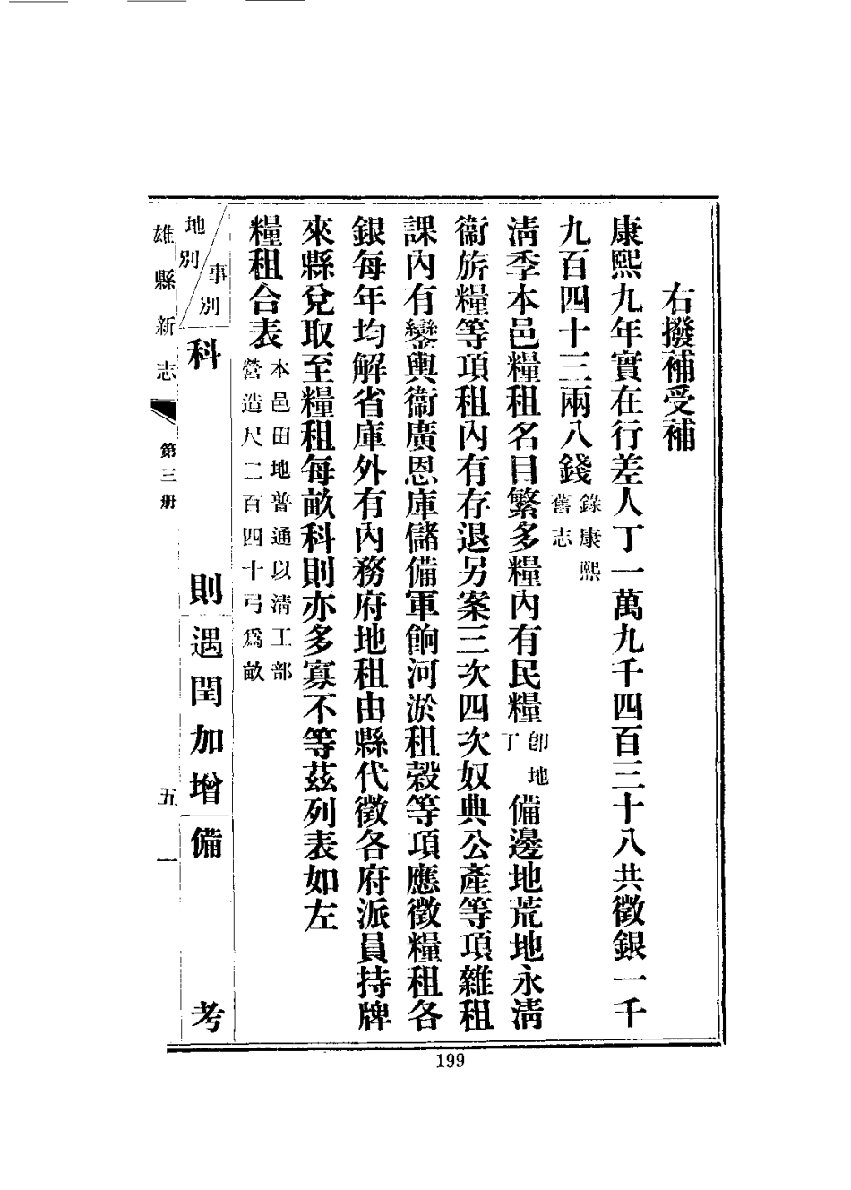 雄县新志(1-3册)_201-400.pdf_第3页