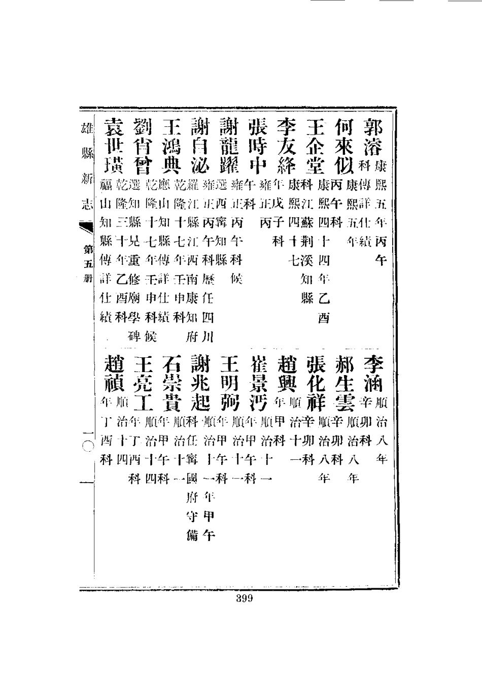 雄县新志(1-3册)_401-600.pdf_第3页