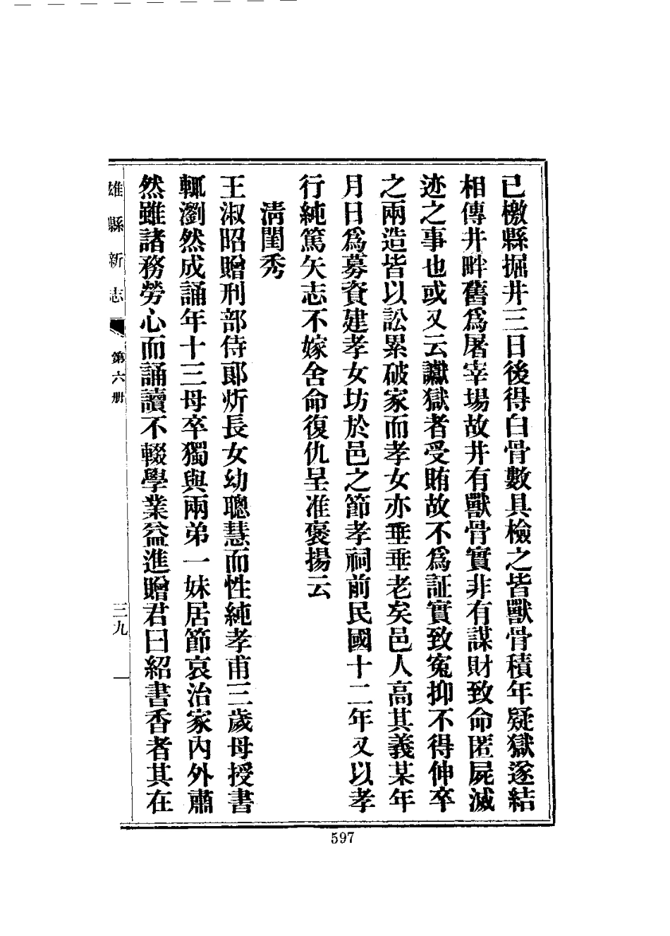 雄县新志(1-3册)_601-800.pdf_第1页