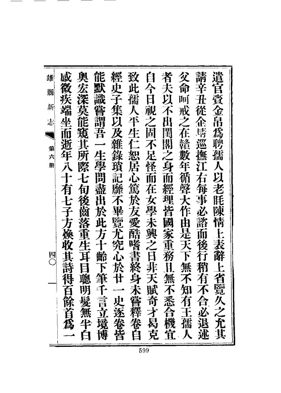 雄县新志(1-3册)_601-800.pdf_第3页