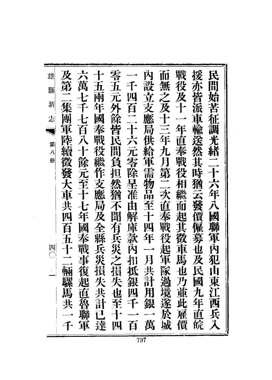 雄县新志(1-3册)_801-1000.pdf_第1页