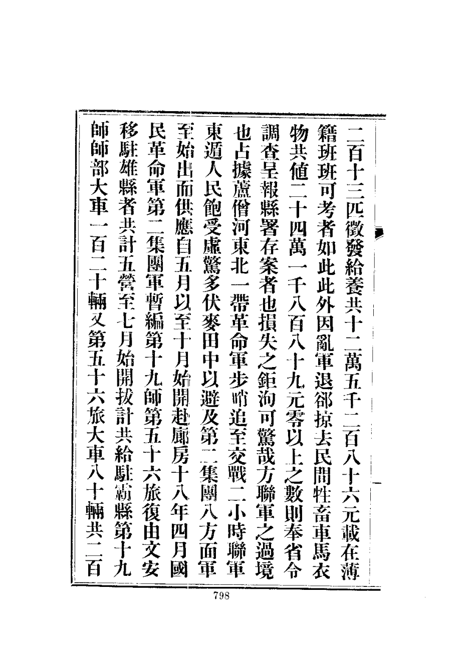 雄县新志(1-3册)_801-1000.pdf_第2页