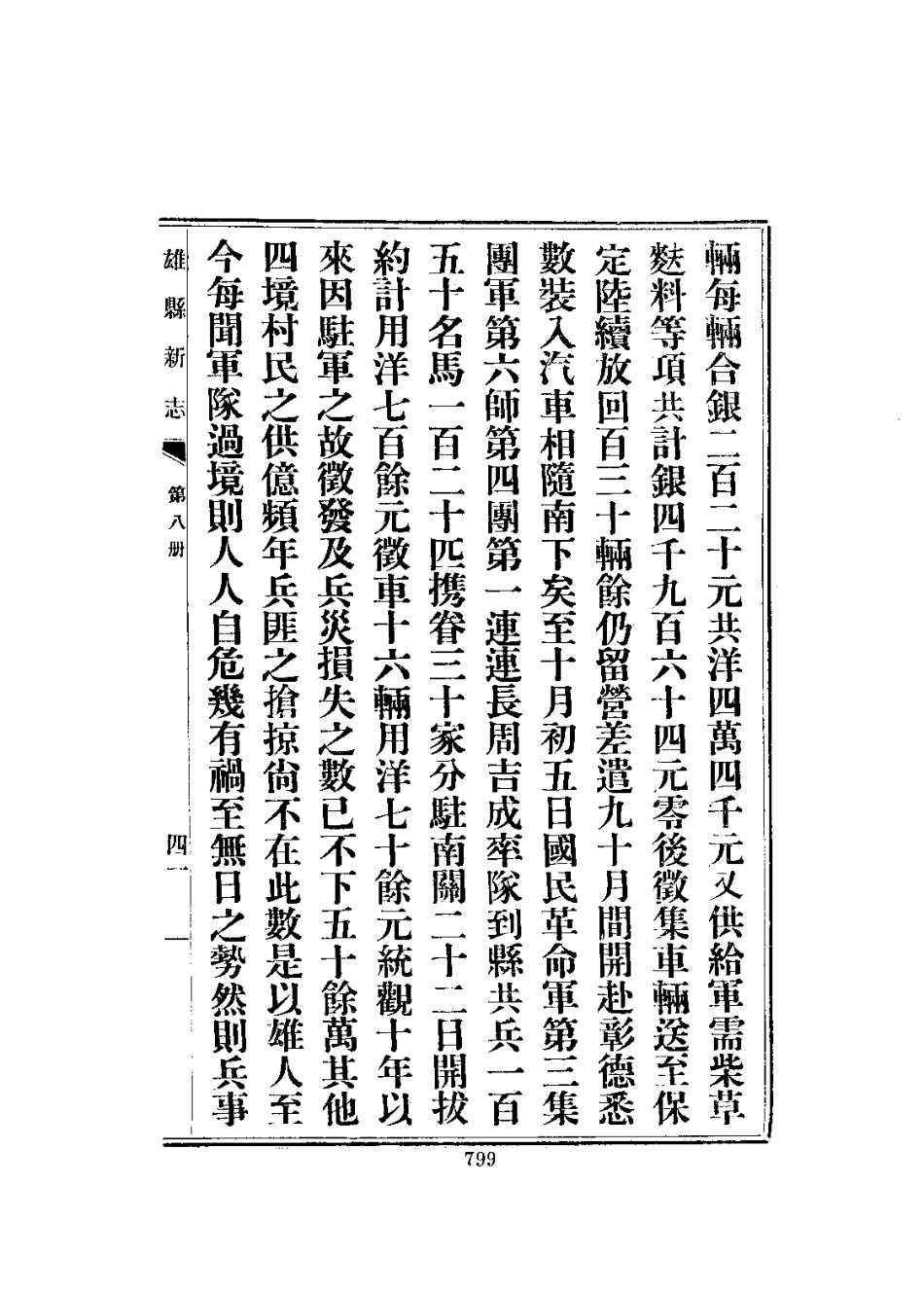雄县新志(1-3册)_801-1000.pdf_第3页