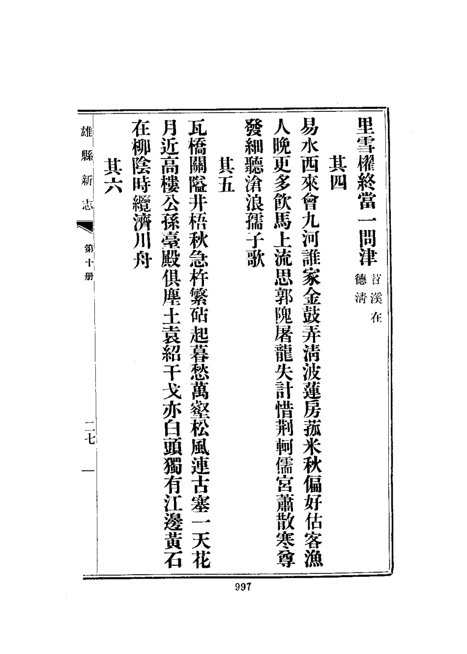 雄县新志(1-3册)_1001-1118.pdf_第1页